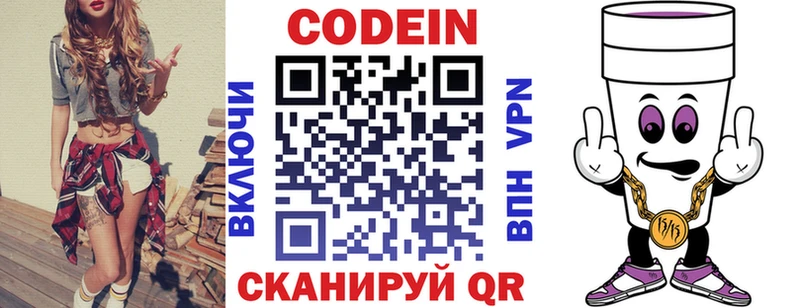 Кодеин Purple Drank  магазин    Верещагино 